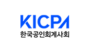 KICPA 한국공인회계사회